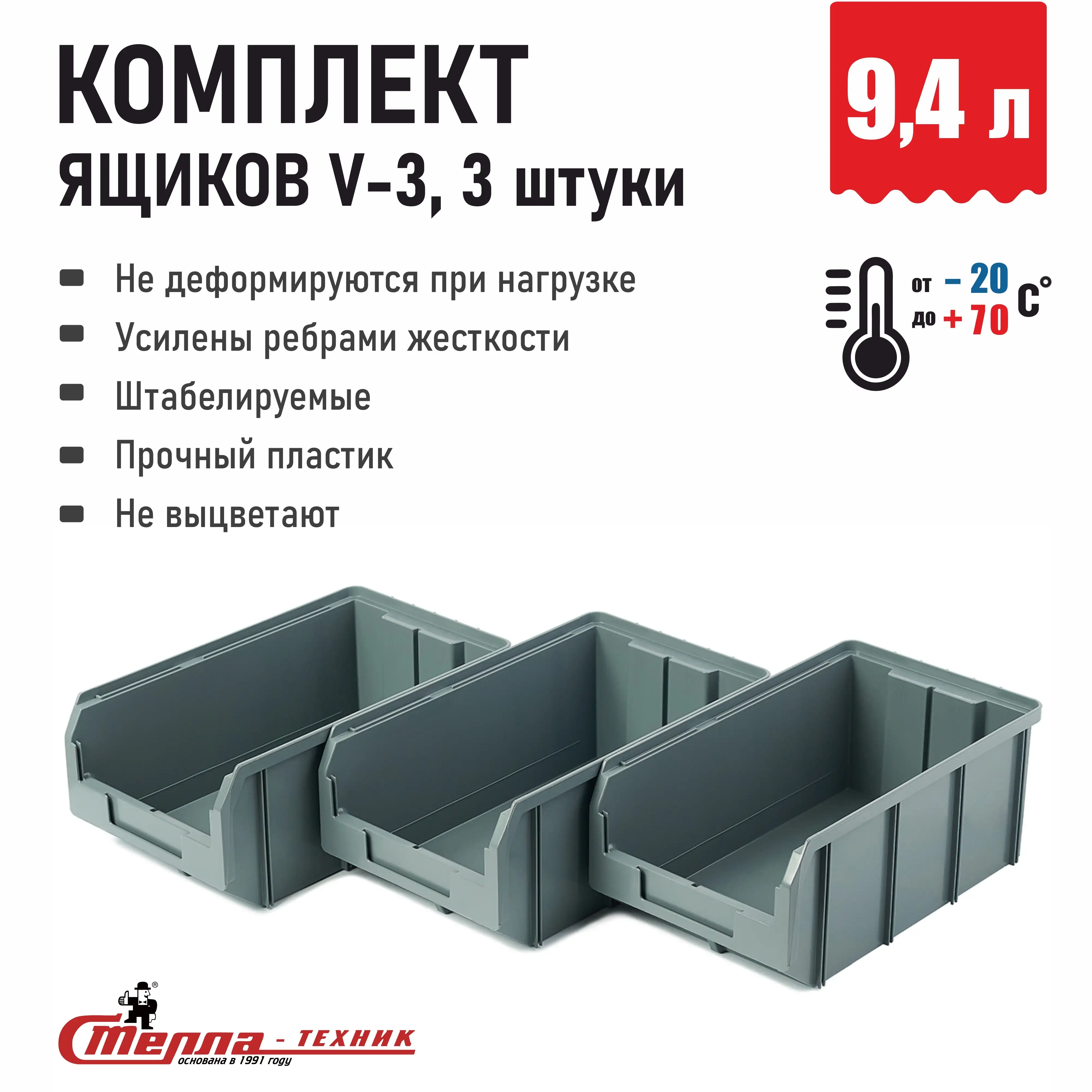 Складской пластиковый ящик, лоток для метизов Стелла-техник (341х207x143 мм), 9,4 л